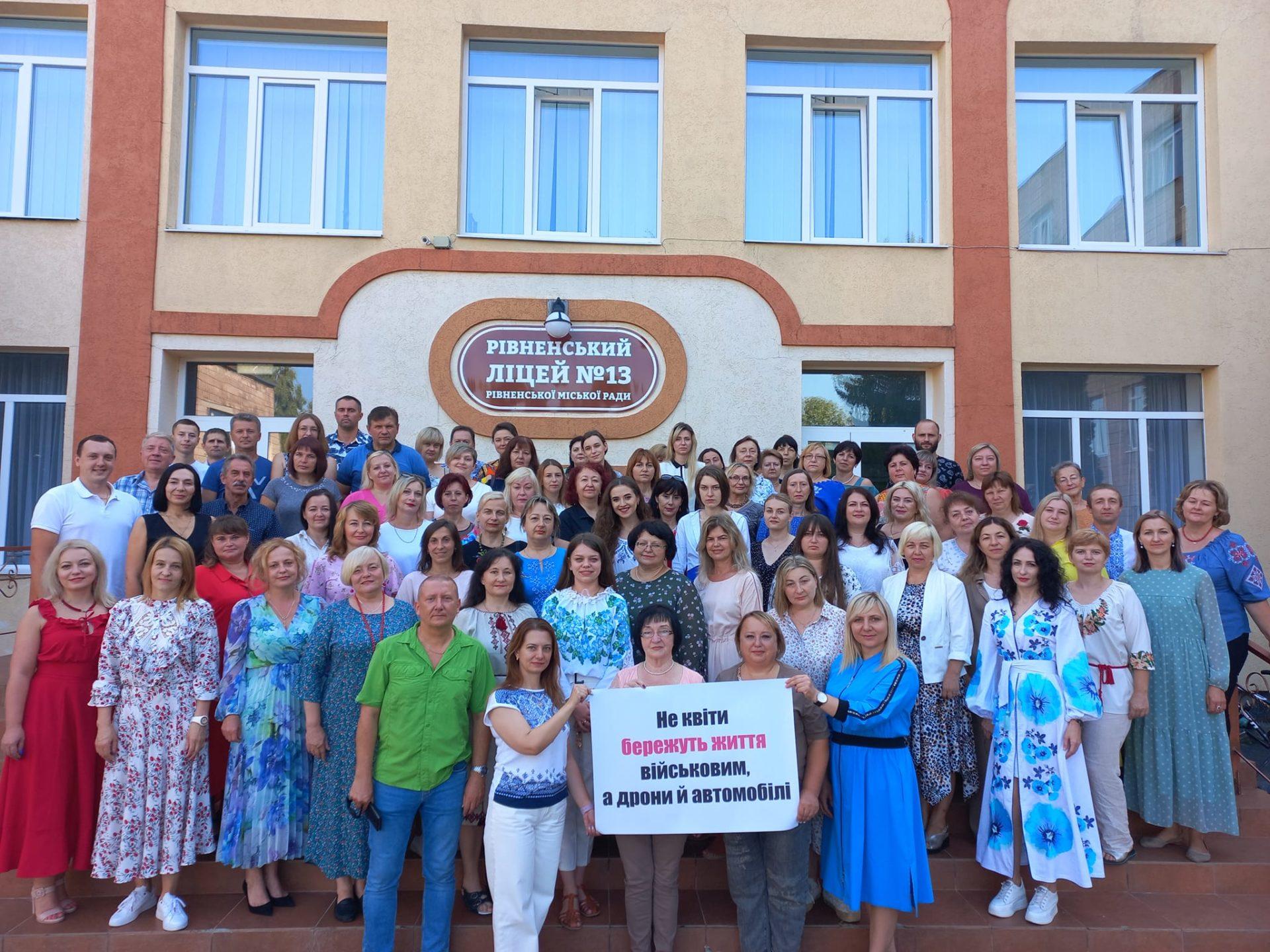 Рівненський ліцей закликає конвертувати квіткові гроші на донати для ЗСУ
