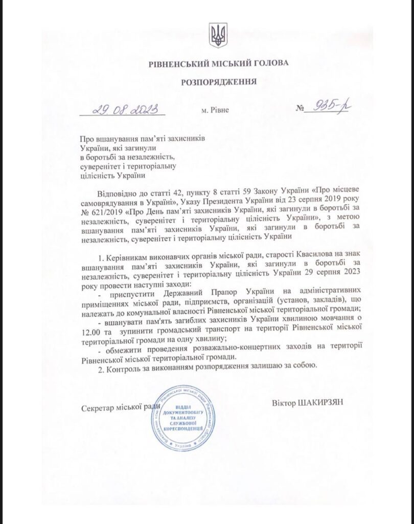 Rozporiadzhennia-khvylyna-movchannia