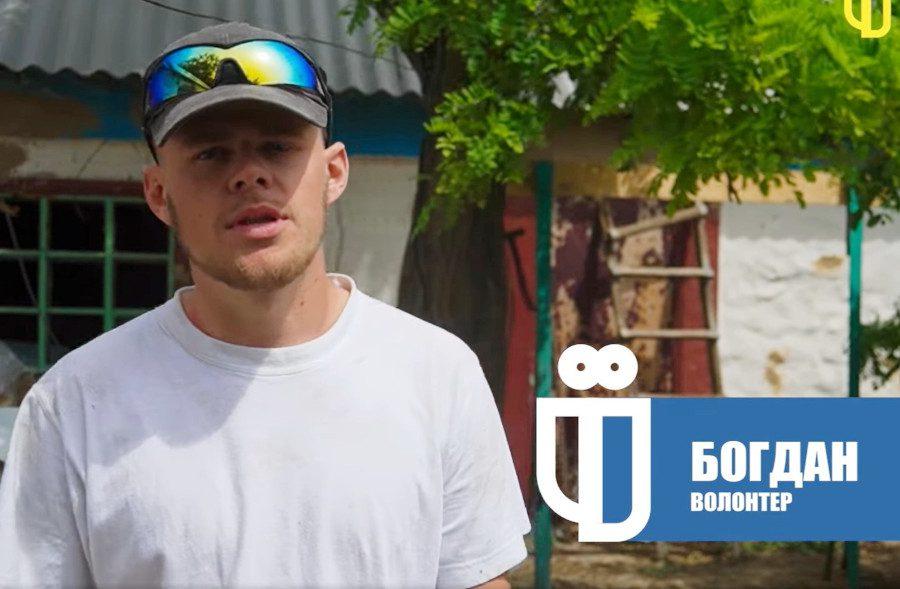 Волонтер Богдан.