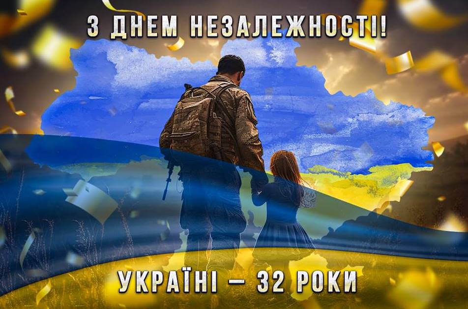 День Незалежності України