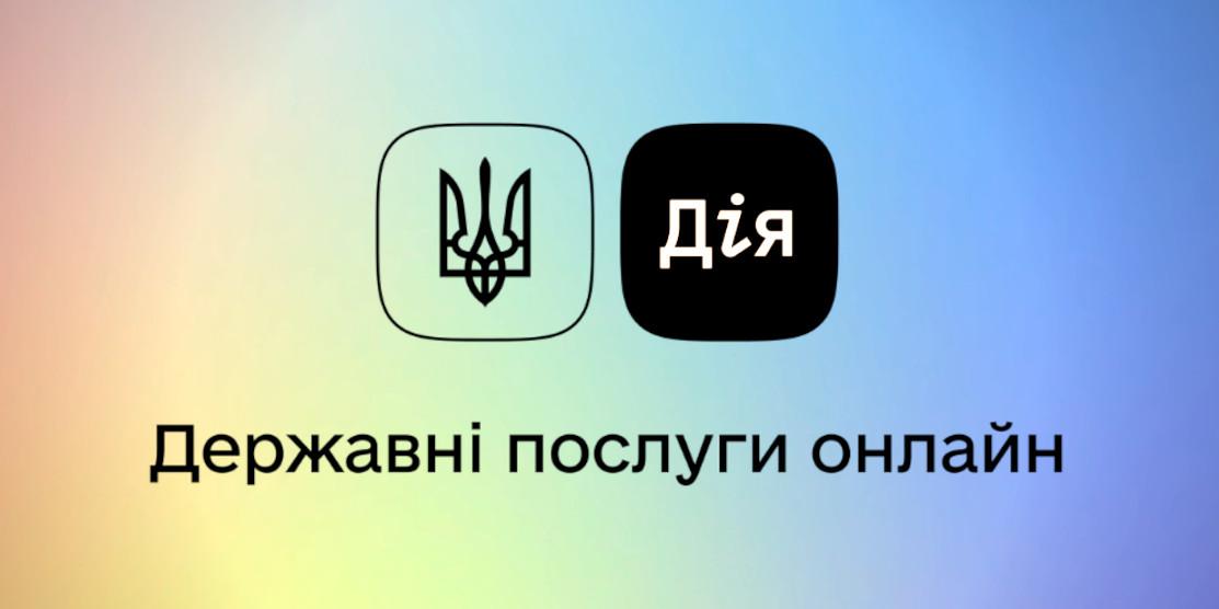 Змінити місце проживання в кілька кліків. Найочікуваніша послуга повертається в Дію