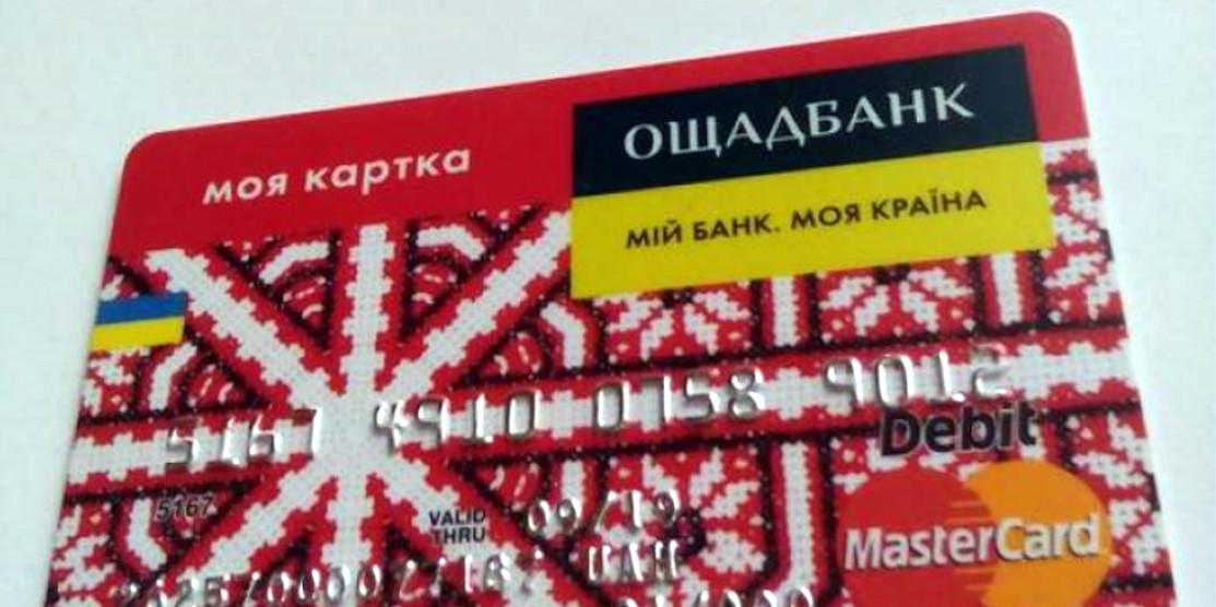 Ощадбанк продовжив термін дії усіх платіжних карток до кінця року