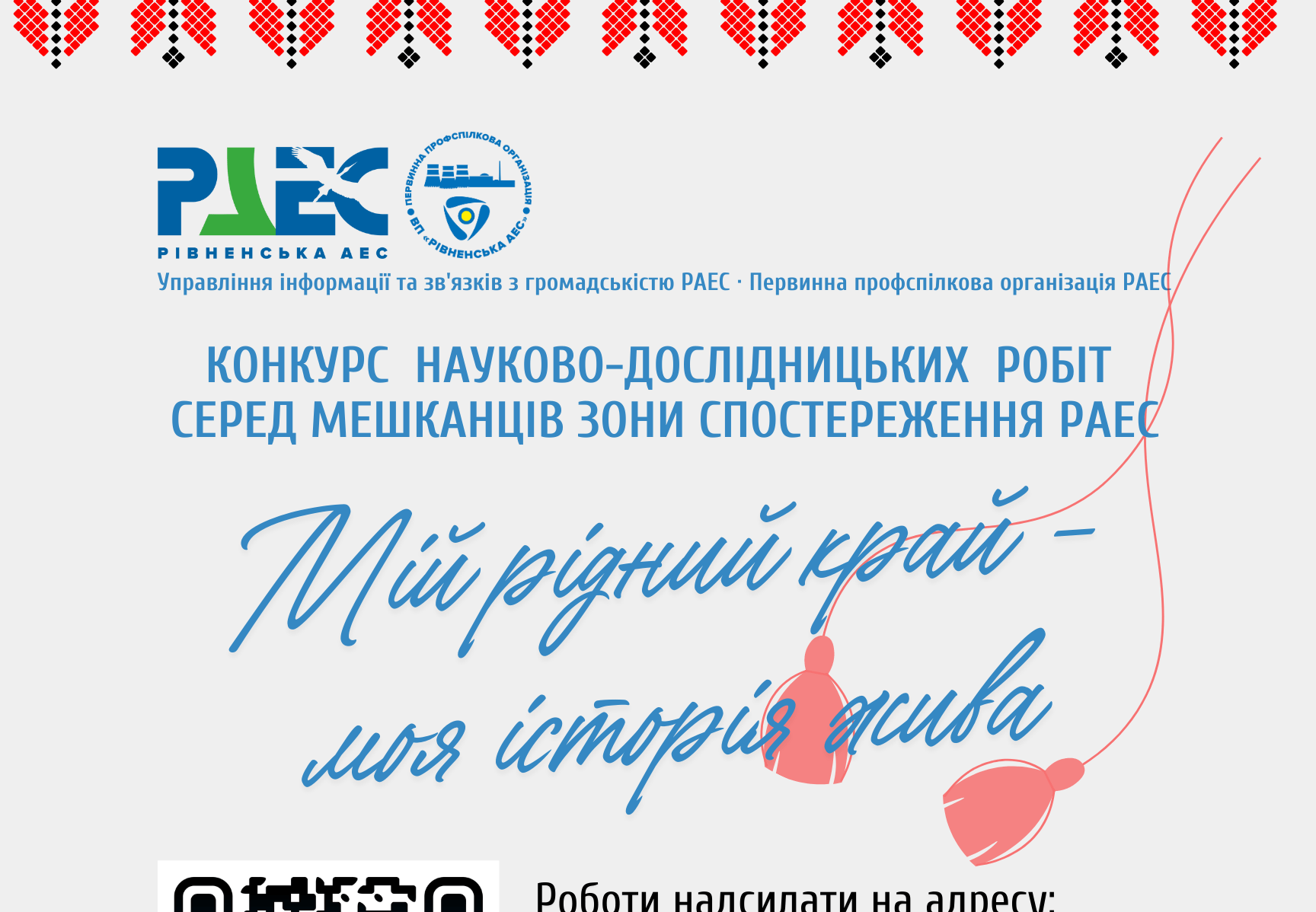 Конкурс науково-дослідницьких робіт розпочався на Рівненщині