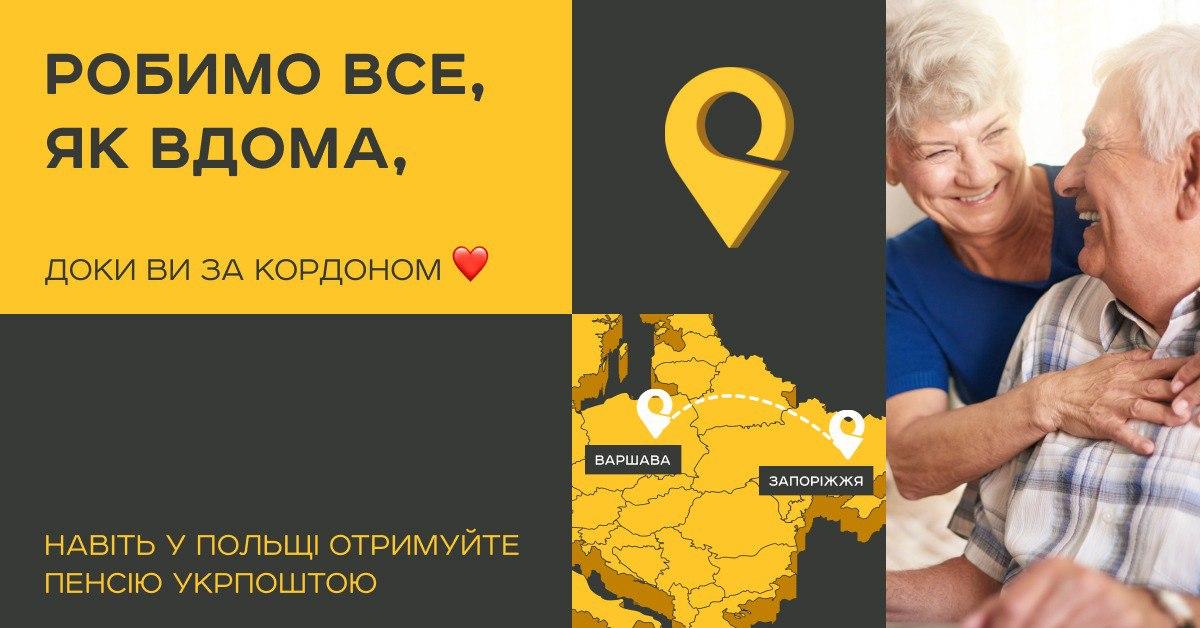 Українці отримуватимуть пенсію в Польщі (інструкція)