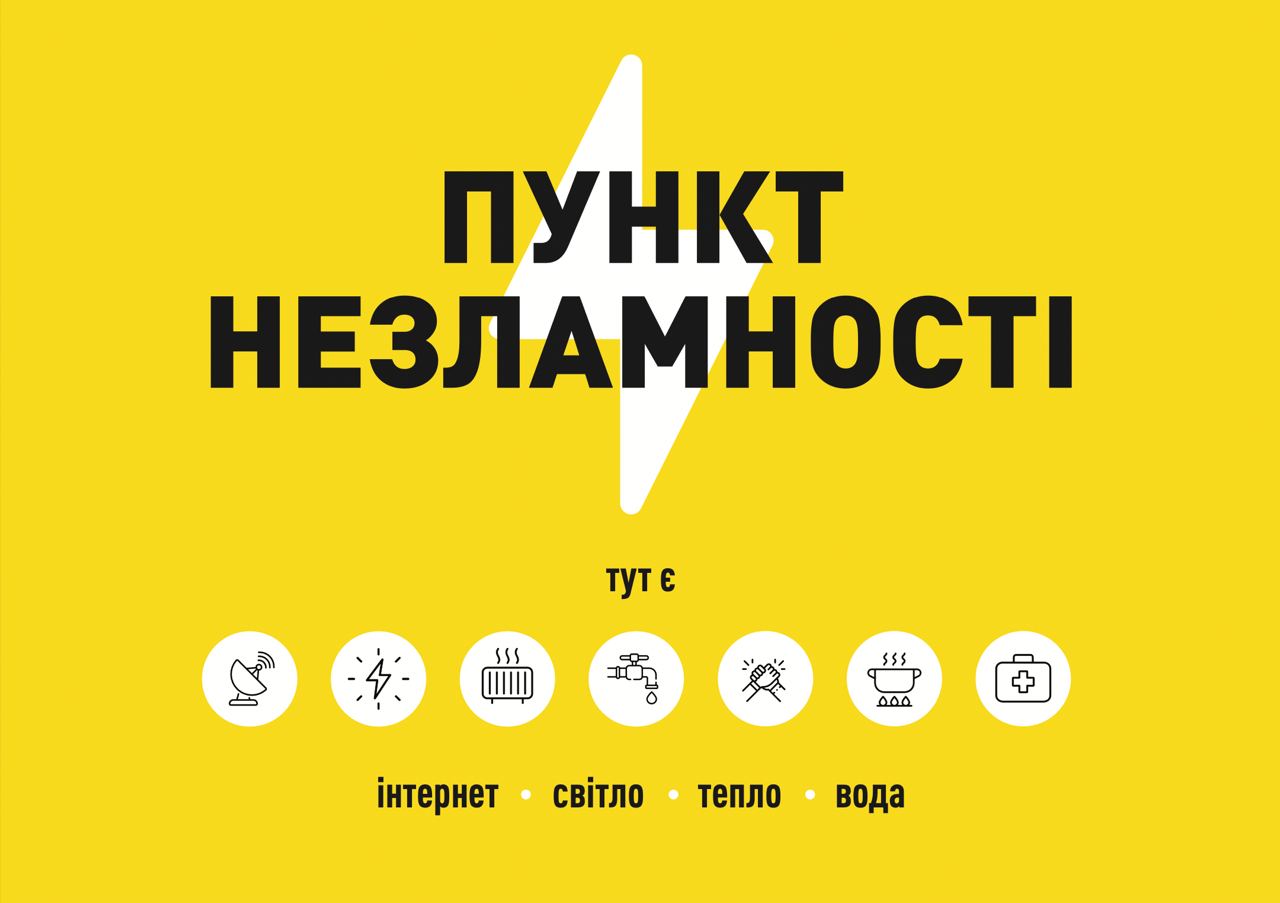 Майже триста пунктів незламності запрацюють на Рівненщині
