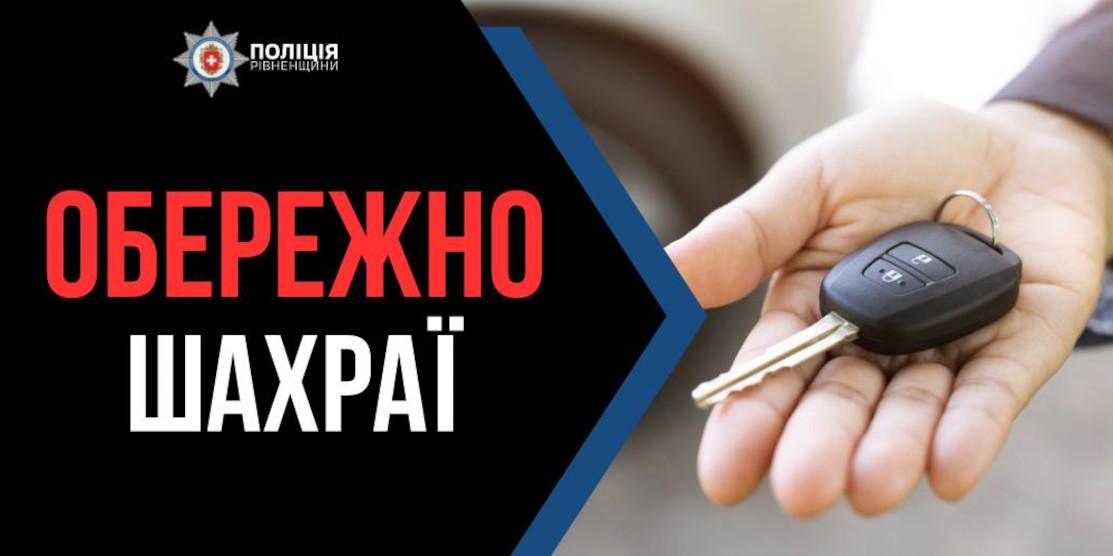 Шахраї виманили в костопільчанки 26 тисяч гривень