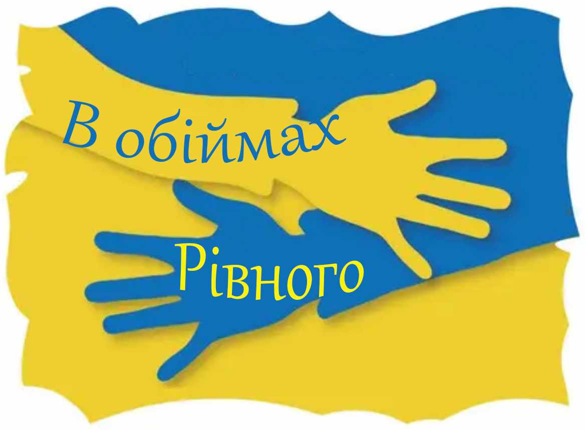 До дня народження Рівного започаткували нове свято