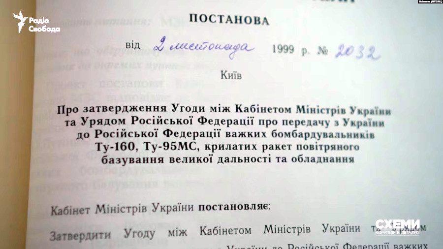 Угода про передачу бомбардувальників і крилатих ракет.