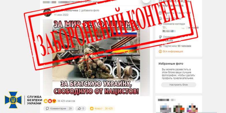 Рівненське СБУ викрило чергову прихильницю “руського міра”