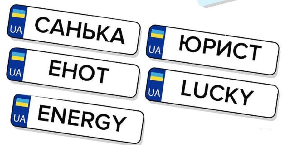 Українці можуть обирати і бронювати бажаний номерний знак для авто