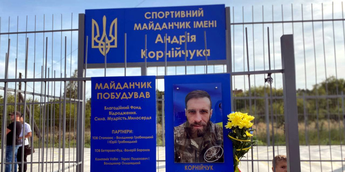 Спортивний майданчик у Костополі