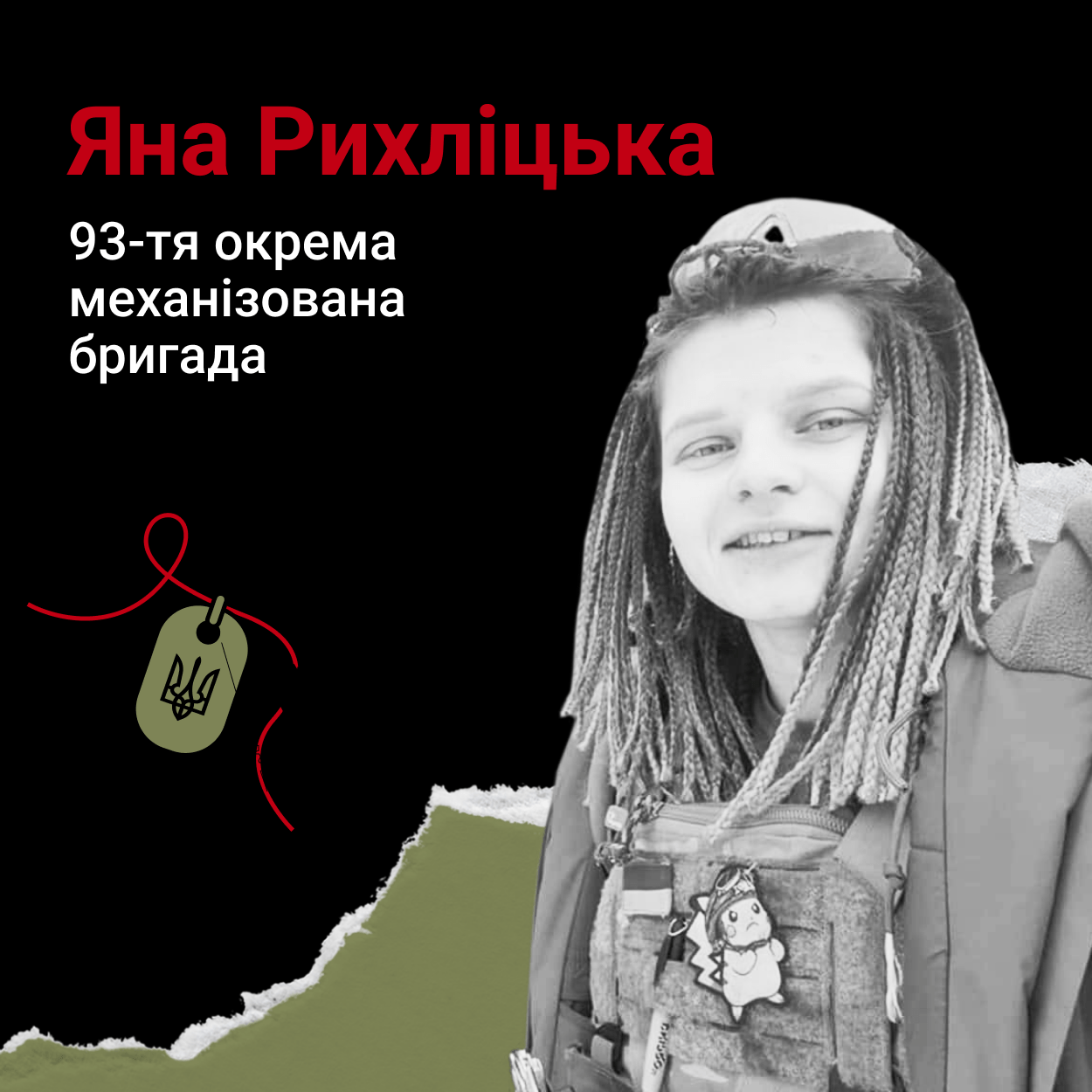 яна рихлицька