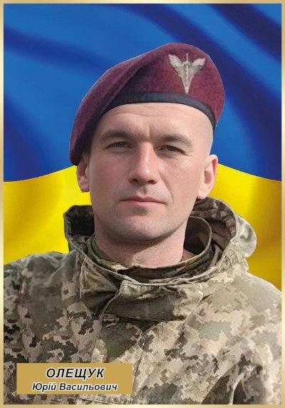 Юрій Олещук