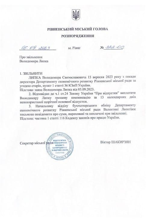 Звільнено директора Департаменту економічного розвитку Рівного