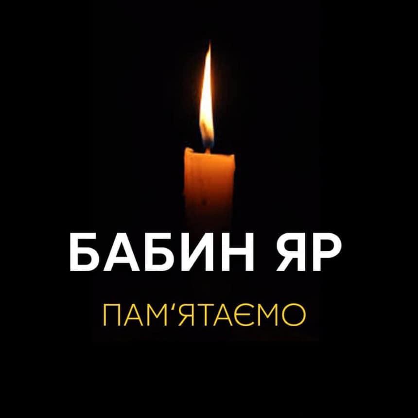 День пам’ять жертв
