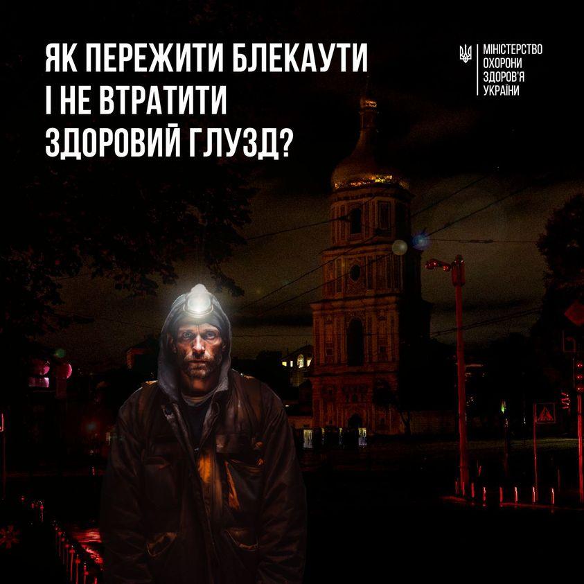 блекаут