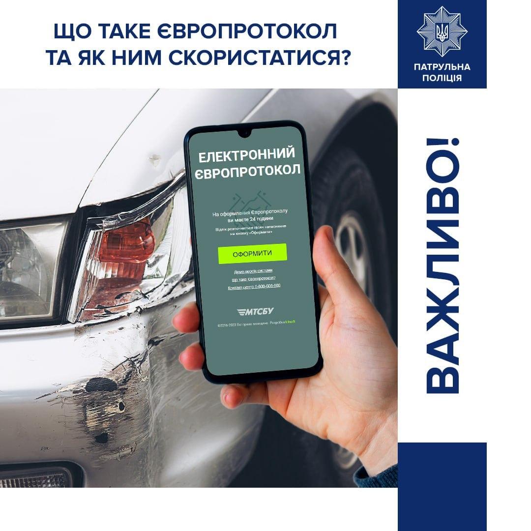 Європротокол допоможе рівнянам оформити ДТП без поліції