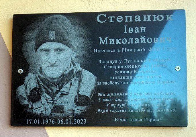 Іван Степанюк.