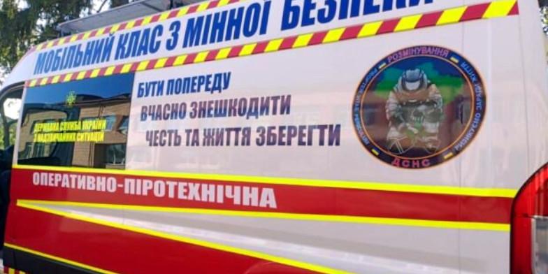 На Рівненщині запрацював мобільний клас із мінної безпеки