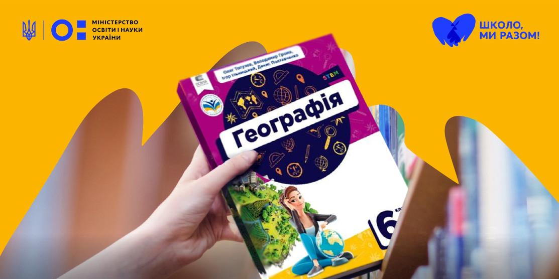 З початком шкільного року в школах на Рівненщині немає всіх необхідних книжок