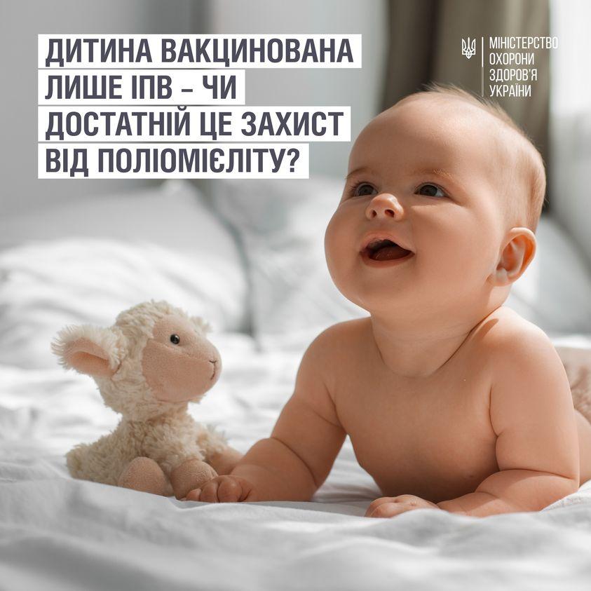 Ліків проти поліомієліту не існує
