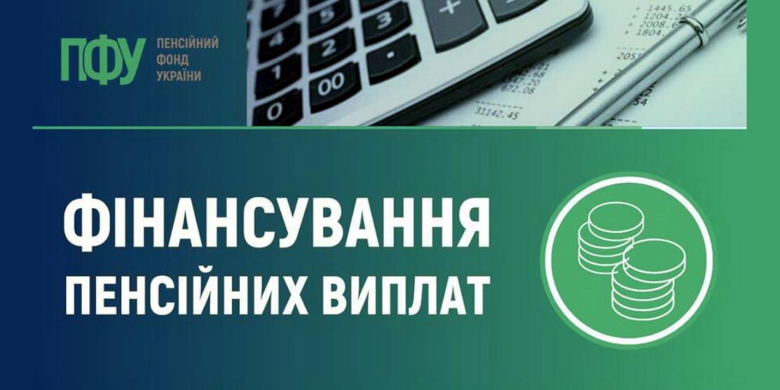 Плакат "Фінансування пенсійних виплат"