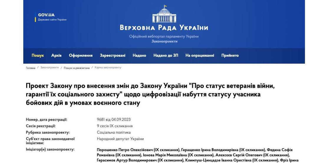УБД за QR-кодом: Порошенко зареєстрував законопроєкт про спрощене отримання статусу учасника бойових дій