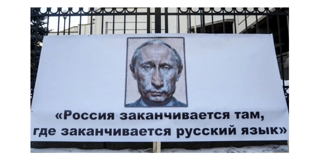Плакат з висловом путіна