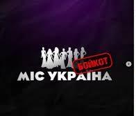 Голосування за звання “Міс Україна” розпочалося попри скандал