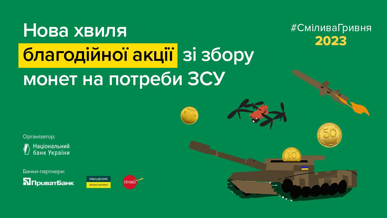 Смілива гривня