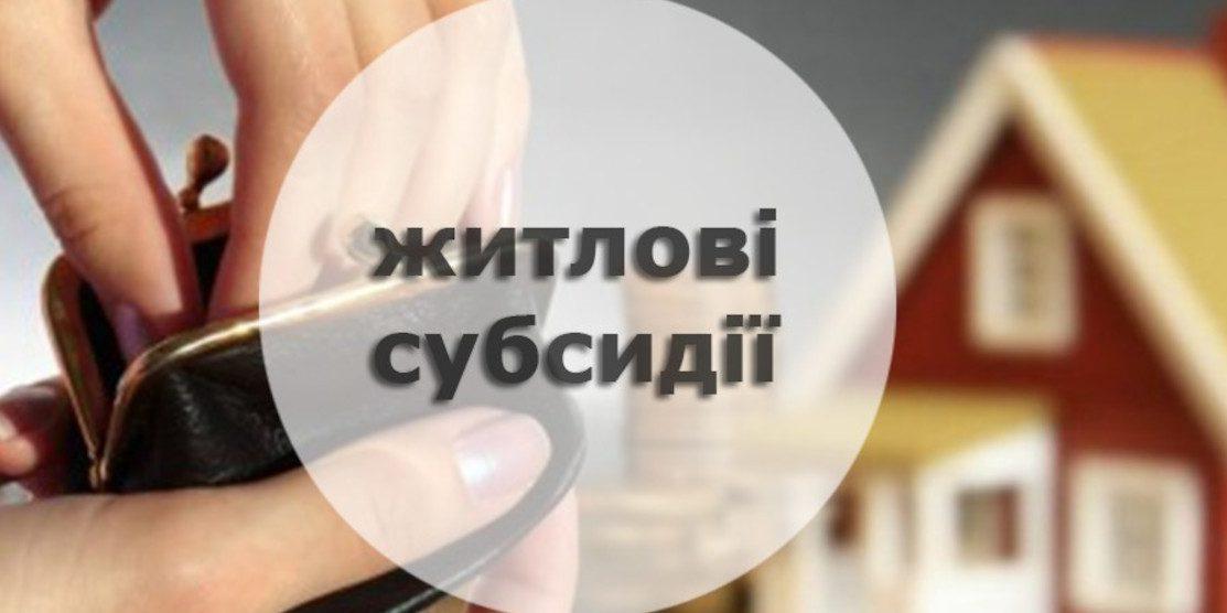 Кому з отримувачів субсидій та пільг потрібно до 1 липня звернутись за продовженням виплат