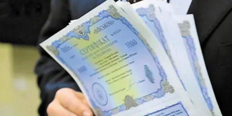 Військові облігації