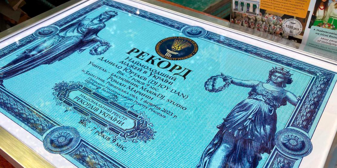 Грамота Данила Юртаєва.