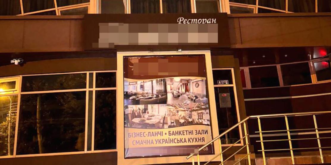 Ресторан