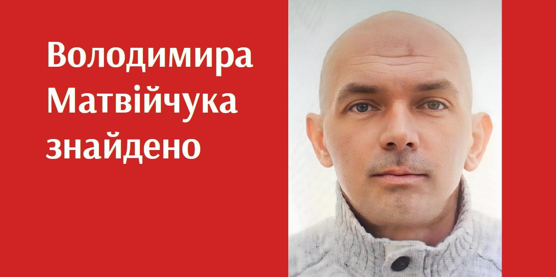 Володимир Матвійчук