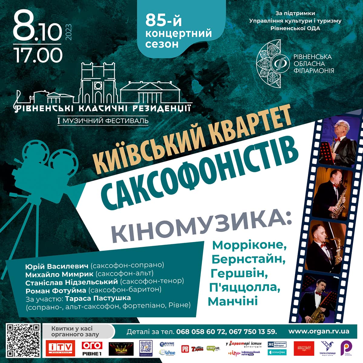 Перший музичний фестиваль