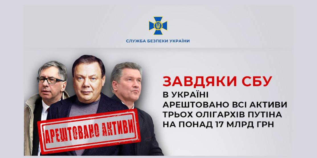 Три олігархи