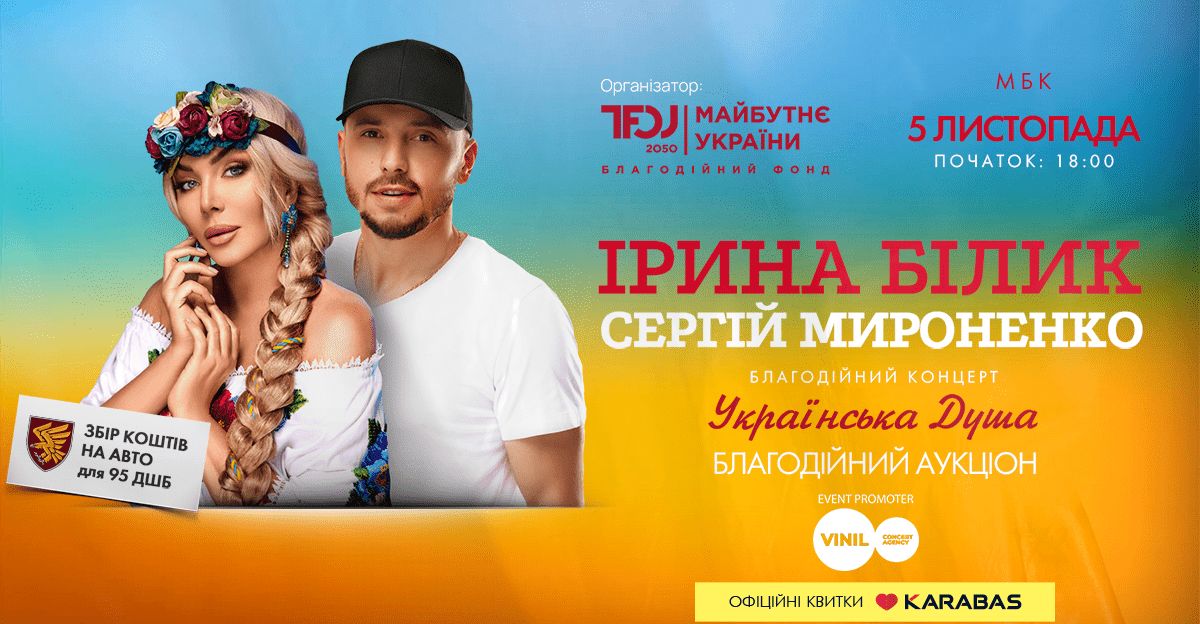 У Рівному у рамках всеукраїнського туру Ірина Білик