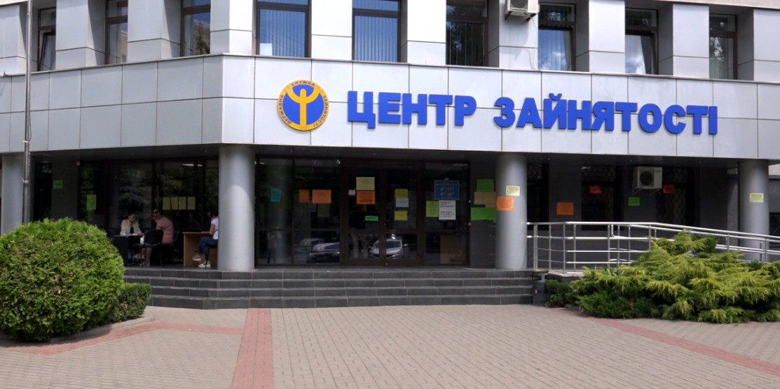 Центр зайнятості