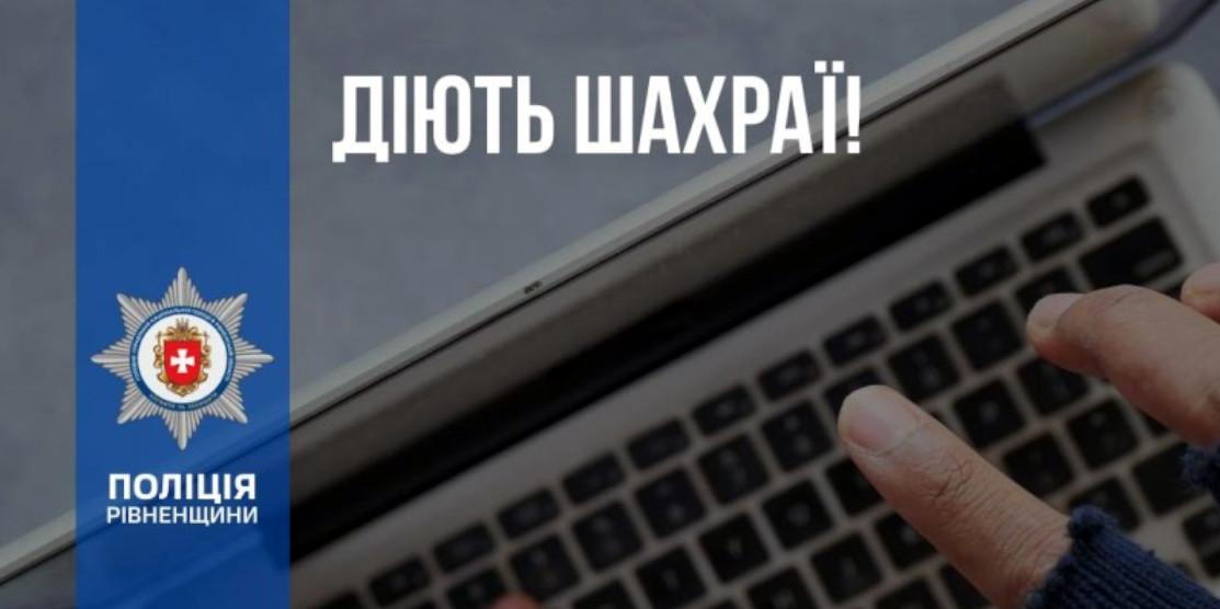 Діють шахраї