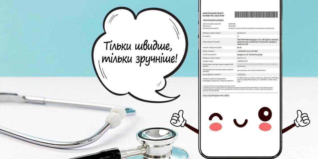 Електронний рецепт
