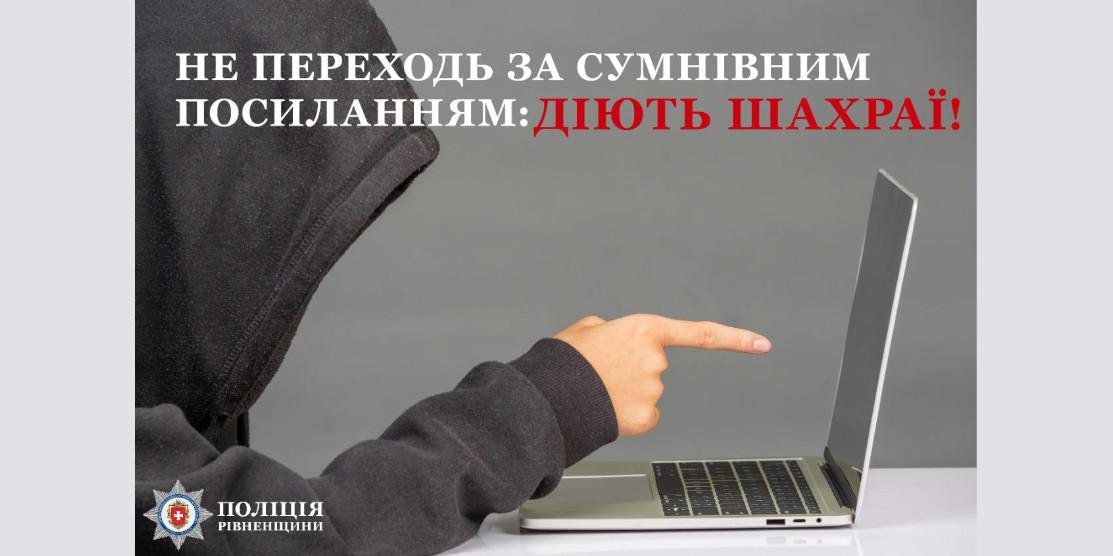 Графіка - шахраї