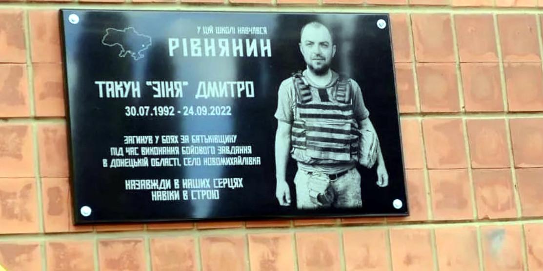 Меморіальна дошка на честь Дмитра Такуна.