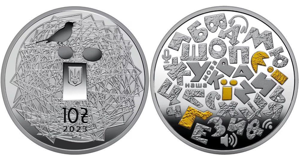 Пам’ятна монета "Українська мова".