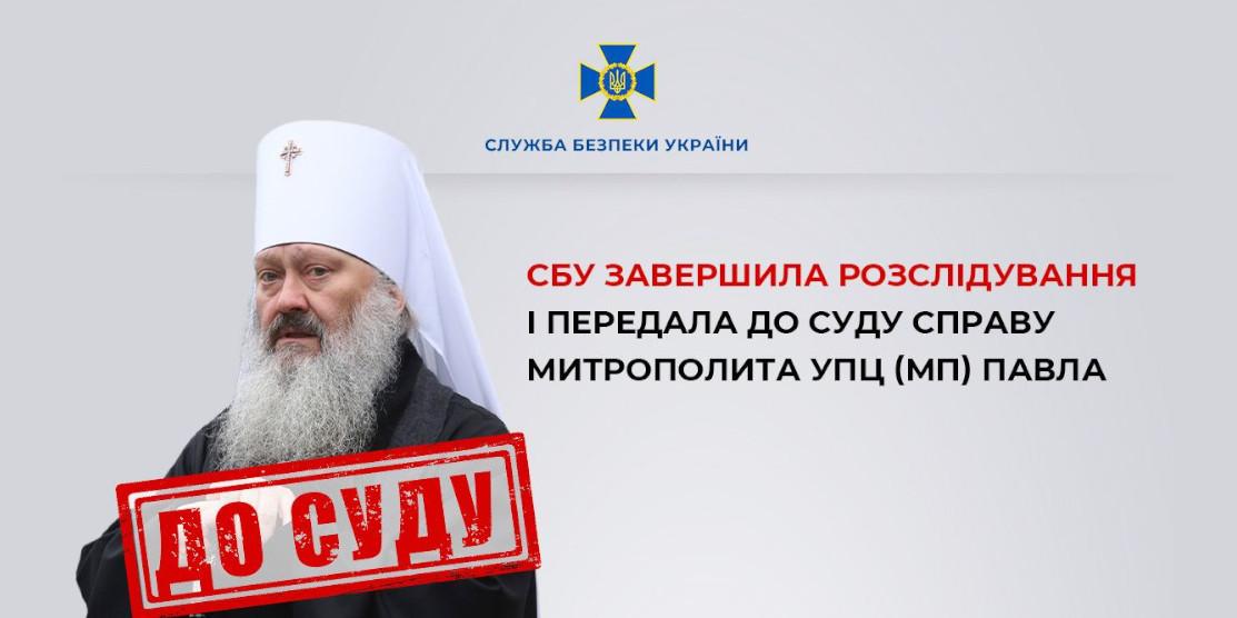 Митрополит Павло