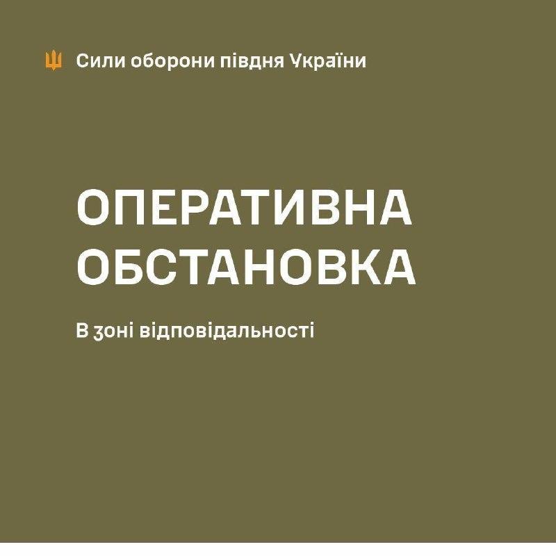 Оперативна обстановка