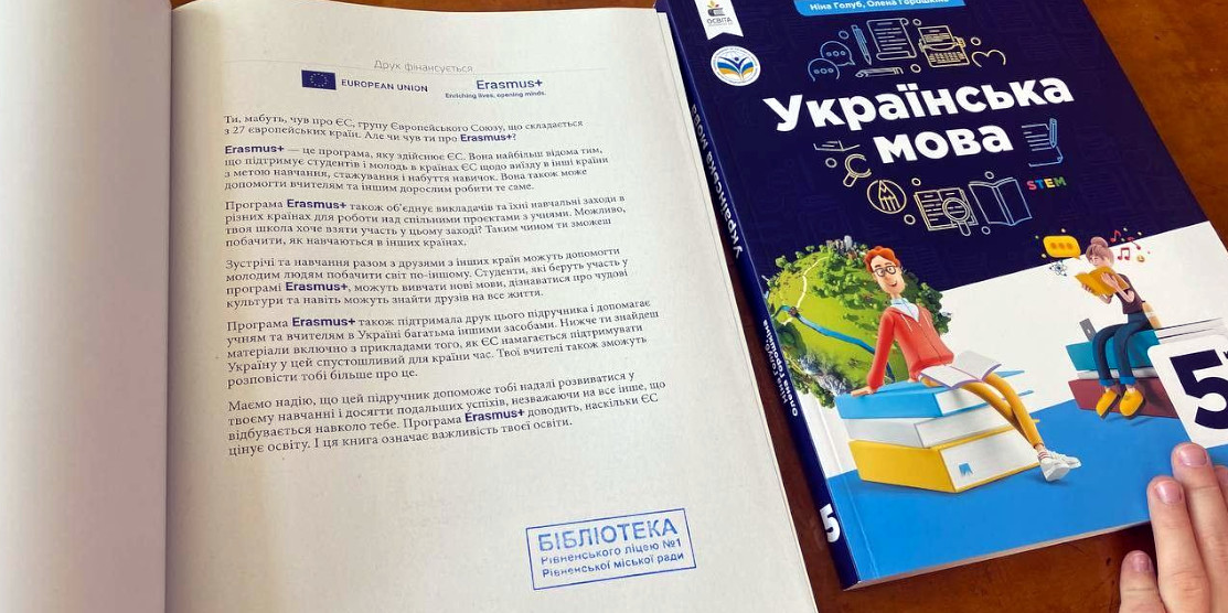 Нові підручники отримують школи Рівненщини