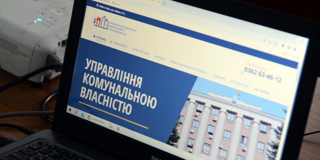 Сторінка електронного сервісу про комунальне майно Рівного