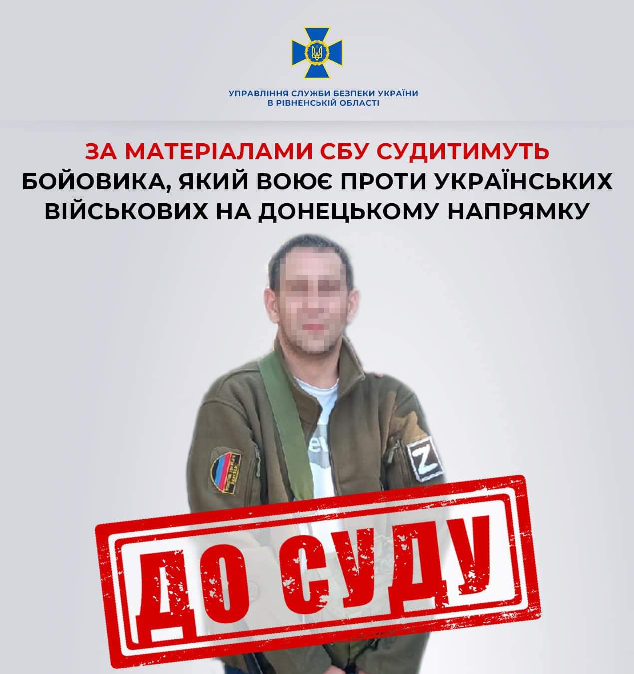 У Рівному за матеріалами СБУ судитимуть бойовика