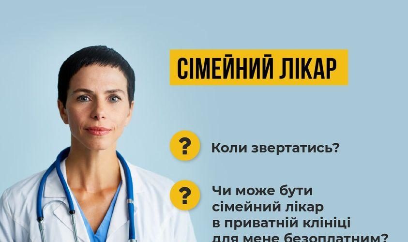 Важливо мати підписану декларацію із сімейним лікарем